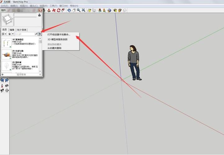 草图大师SU教你找出本地组件的使用方法 - BIM,Reivt中文网