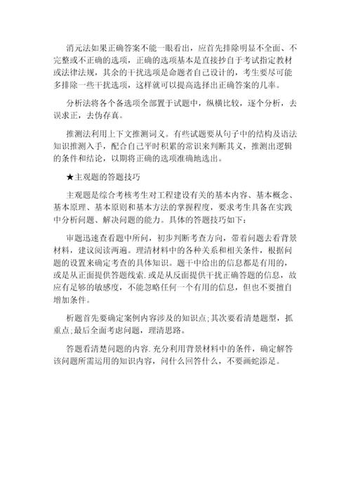 监理工程师考试的最佳备考策略 - BIM,Reivt中文网