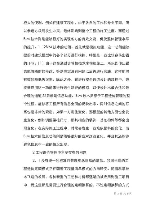 主要变化：BIM对工程建设的影响 - BIM,Reivt中文网