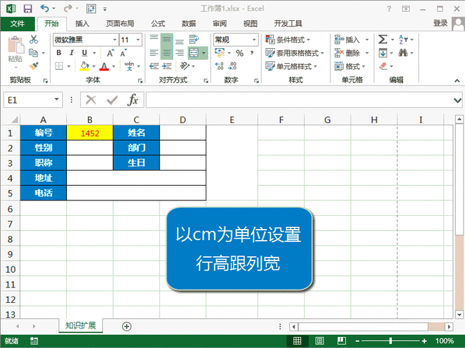 Excel表格的单位以及行高的单位是什么？ - BIM,Reivt中文网