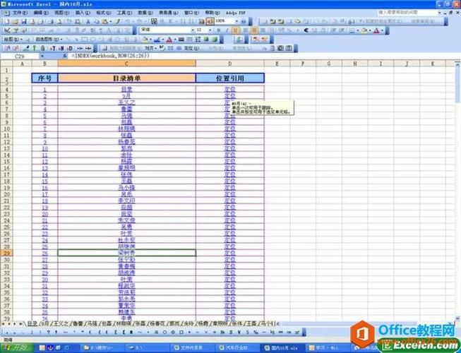 如何制作Excel表格的目录步骤 - BIM,Reivt中文网