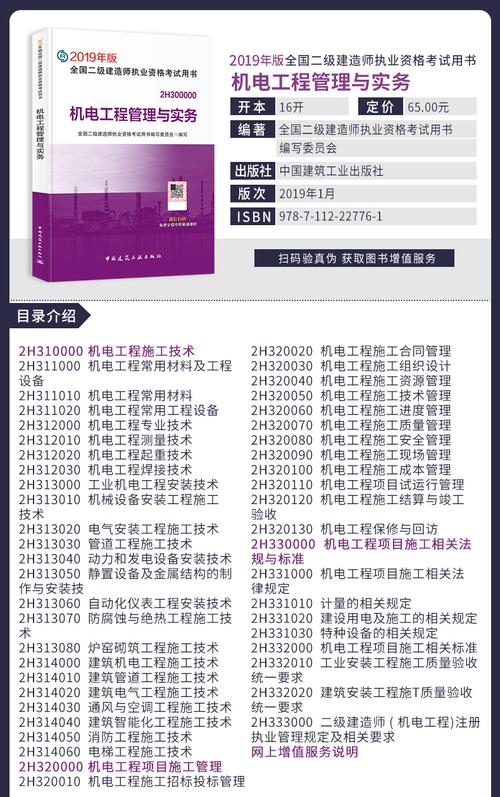 二建机电实务考试容易吗？ - BIM,Reivt中文网