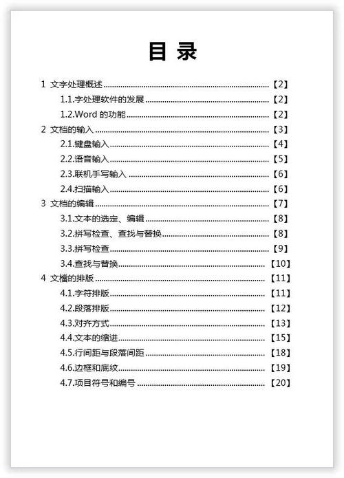 Word文档目录的优化方法 - BIM,Reivt中文网