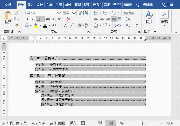 Word文档目录的优化方法 - BIM,Reivt中文网