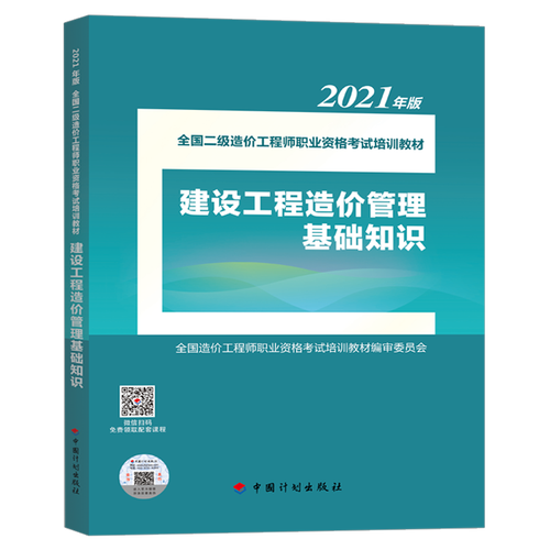 全国通用的二级造价师教材：解答您的疑问 - BIM,Reivt中文网