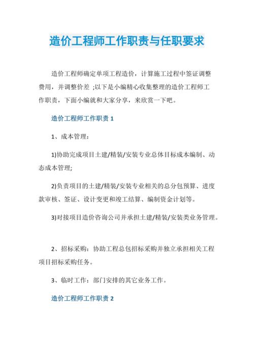 二级造价工程师：职责和要求 - BIM,Reivt中文网