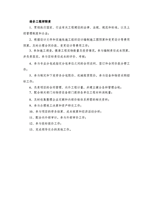 二级造价工程师：职责和要求 - BIM,Reivt中文网