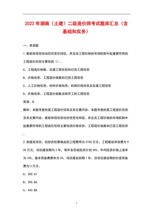 湖南二级造价师考试题型优化 - BIM,Reivt中文网