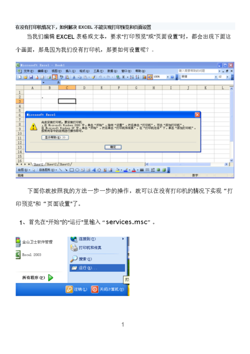 解决Excel无法预览和预览问题：如何修复？ - BIM,Reivt中文网