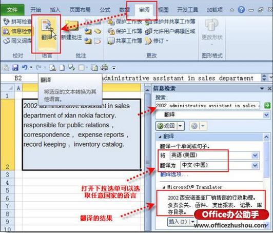 电脑内置的Excel一键翻译功能如何使用？ - BIM,Reivt中文网