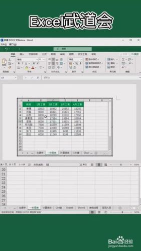 如何将Excel表格导出为Word表格 - BIM,Reivt中文网