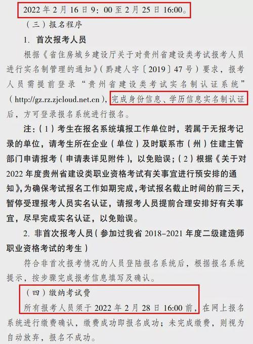 贵州二建报名地点：贵州省住建厅官网 - BIM,Reivt中文网