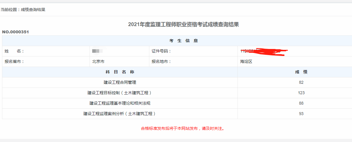 监理工程师科目成绩与及格标准的优化 - BIM,Reivt中文网