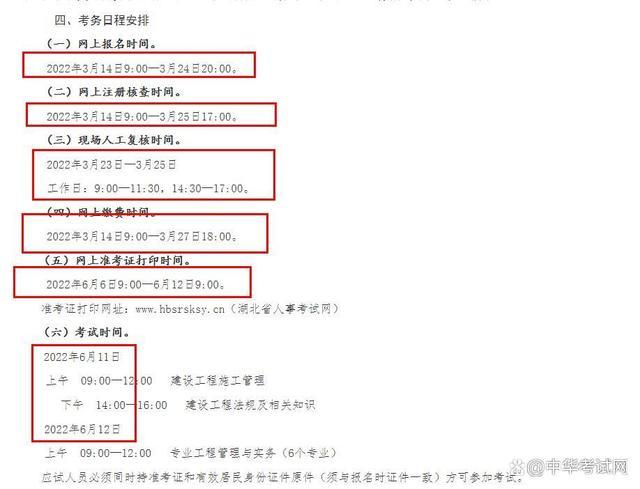 湖北省二建考试报名时间：优化建筑考试报名时间 - BIM,Reivt中文网
