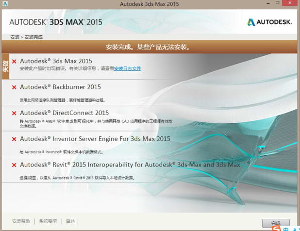 解决3DMAX某些产品无法安装的方法、教你解决3DMAX某些产品无法安装问题 - BIM,Reivt中文网