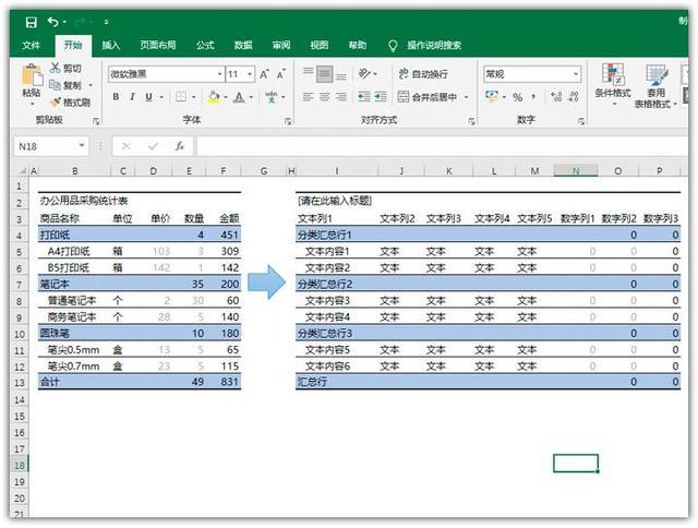 如何利用Excel高级技巧打造漂亮的表格 - BIM,Reivt中文网