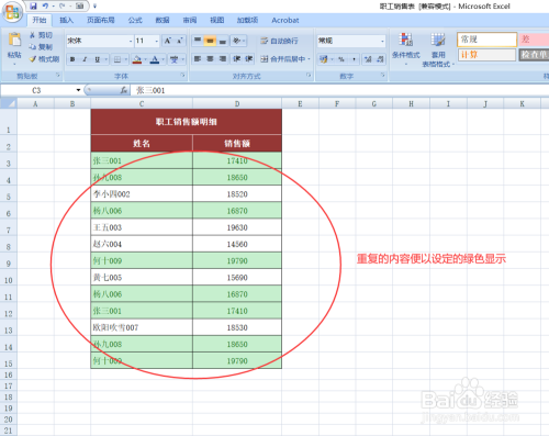 提高Excel重复数据查询效率的方法及快速查找相同内容的技巧 - BIM,Reivt中文网