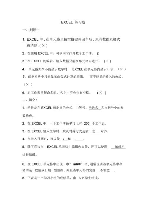 Excel表格实践训练题及答案:基础题库 Excel表格实践训练题及答案:基础题库 - BIM,Reivt中文网