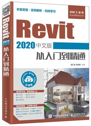 Revit教程：从入门到精通，助您成为Revit专家 - BIM,Reivt中文网