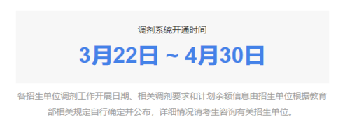2023年考研调剂入口关闭日期：4/30 - BIM,Reivt中文网