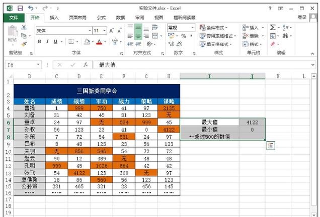 如何在Excel中显示最大值并设置表格的最大值 - BIM,Reivt中文网