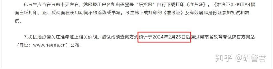 2024年河南大学考研成绩查询时间：预计将在二月下旬公布 - BIM,Reivt中文网