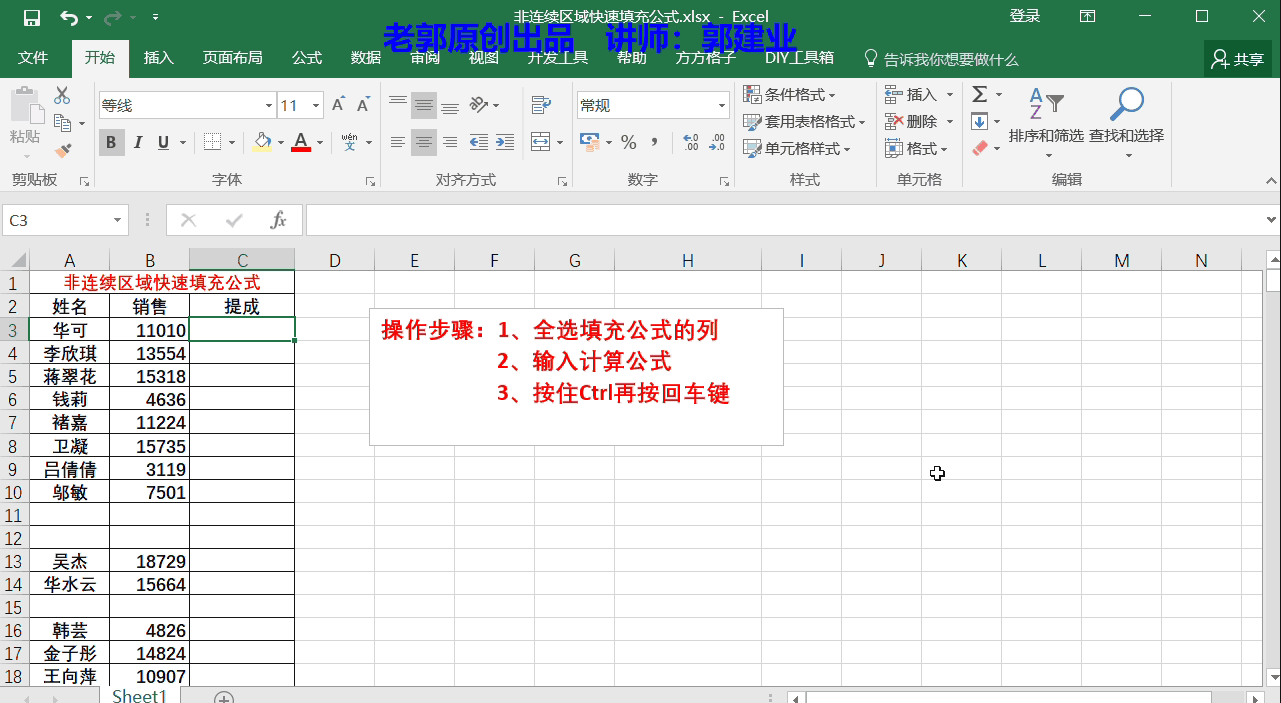 加快excel横向填充速度及两张表之间的快捷切换 - BIM,Reivt中文网