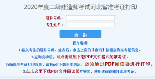 河北省人事考试网——便捷的二建报名入口 - BIM,Reivt中文网