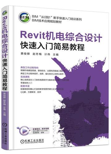 Revit教程：快速入门，从零基础到掌握Revit设计技巧 - BIM,Reivt中文网
