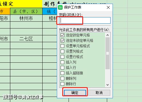 如何在Excel中锁定指定单元格，并防止表格滚动 - BIM,Reivt中文网