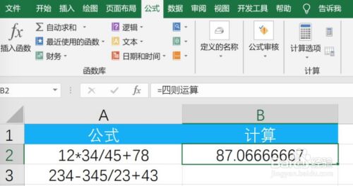 如何在Excel中自定义公式 - BIM,Reivt中文网