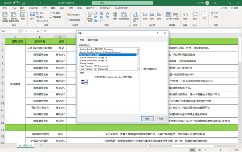 插入PDF文件到Excel表格并以PDF格式进行添加 - BIM,Reivt中文网