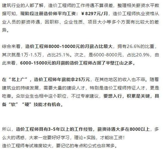 二级造价师年收入如何？ - BIM,Reivt中文网