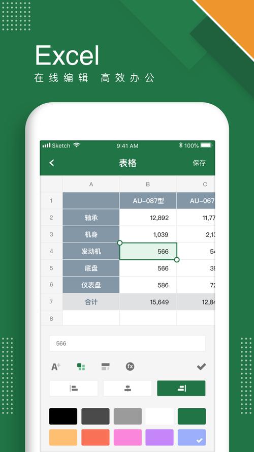 手机版本的Excel软件及电脑安装包 - BIM,Reivt中文网
