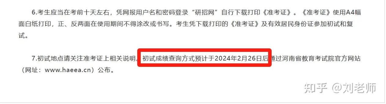 2024年河南考研成绩查询预计于二月下旬公布 2024年河南考研成绩查询预计于二月下旬公布 - BIM,Reivt中文网