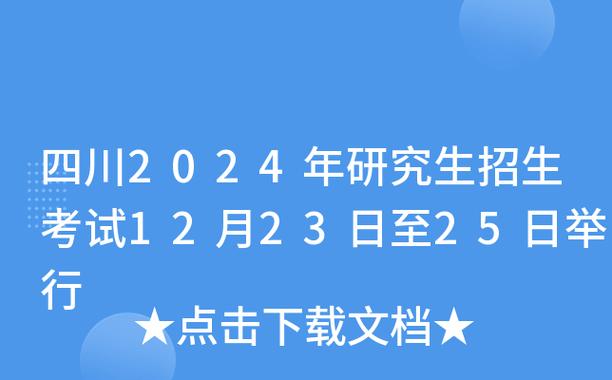 2024年四川MBA考试日期确定为12月23日 - BIM,Reivt中文网