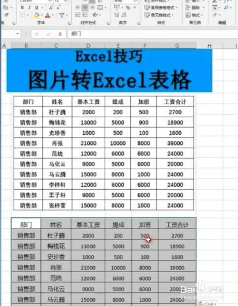 使用Excel将表格图片进行镜像翻转 - BIM,Reivt中文网