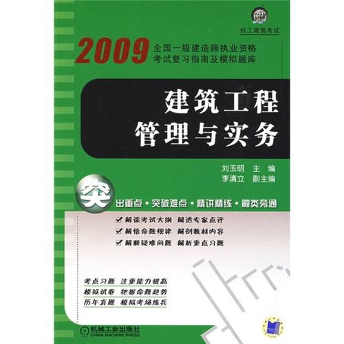 一级建造师考试复习指南 - BIM,Reivt中文网