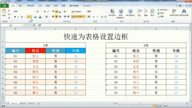 Excel：实线边框全新优化，打造细致内外边框 - BIM,Reivt中文网
