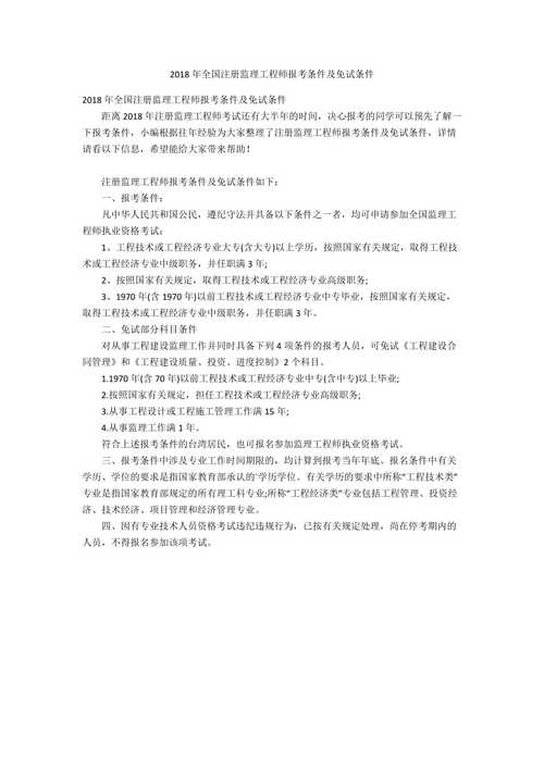 监理工程师的免考条件是什么 - BIM,Reivt中文网