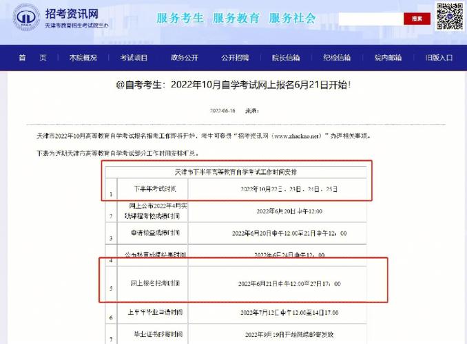 天津自考大专报名时间：2022年上半年1月17日至23日 - BIM,Reivt中文网