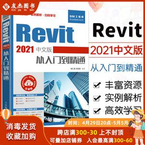 Revit教程：从入门到精通，快速掌握Revit设计技能 - BIM,Reivt中文网