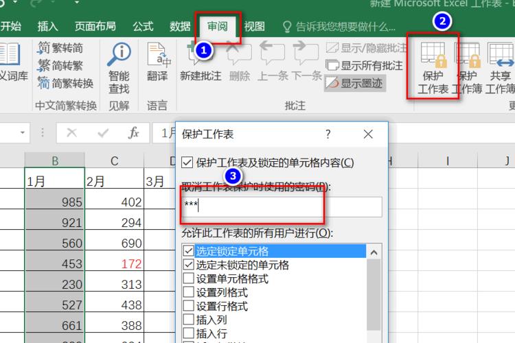 保护你的Excel数据：单独对工作表加密 - BIM,Reivt中文网