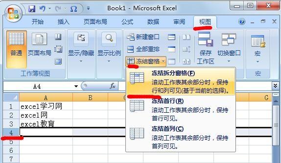 如何在Excel中固定表头和冻结前三行 - BIM,Reivt中文网