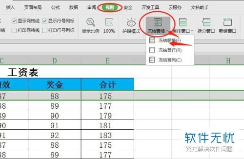 如何在Excel中固定表头和冻结前三行 - BIM,Reivt中文网