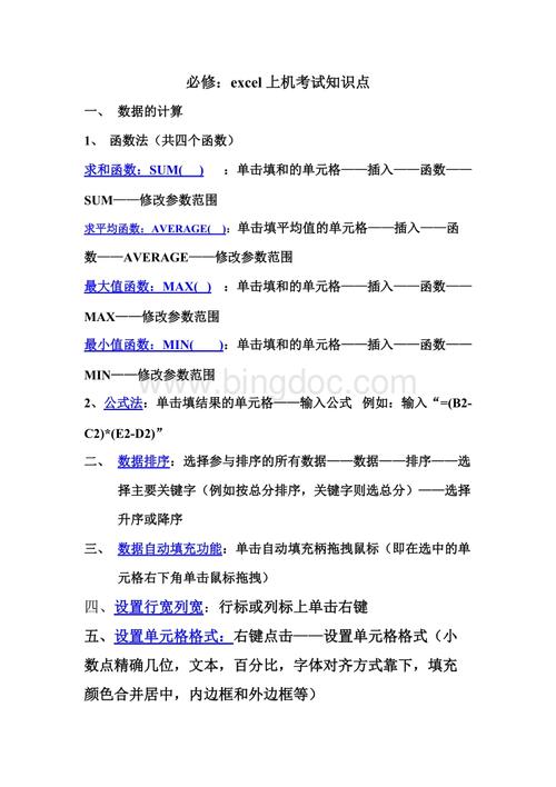 八年级物理知识点归纳与Excel知识点归纳 - BIM,Reivt中文网