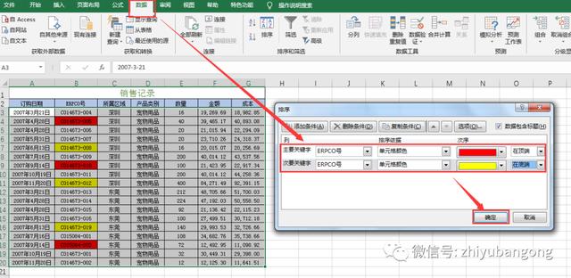 提高Excel表格排序效率：挪动阵列及排序技巧 - BIM,Reivt中文网