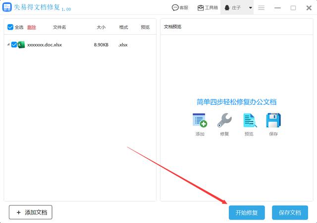 如何修复损坏的Excel文件，并解决WPS表格打开文件时的错误 - BIM,Reivt中文网