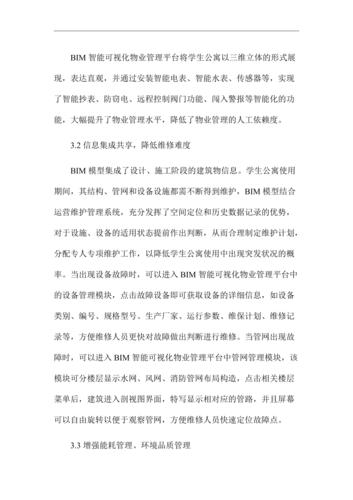 BIM技术在运维管理中的应用论文——改变运维管理的BIM技术 - BIM,Reivt中文网