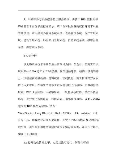 BIM技术在运维管理中的应用论文——改变运维管理的BIM技术 - BIM,Reivt中文网